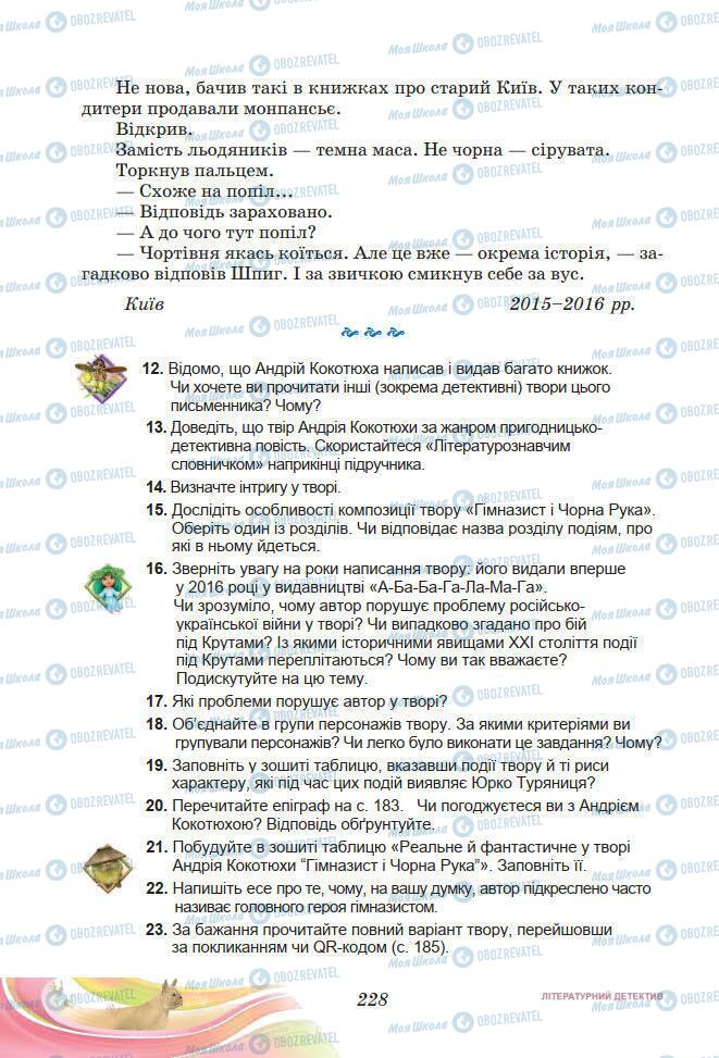 Підручники Українська література 7 клас сторінка 228