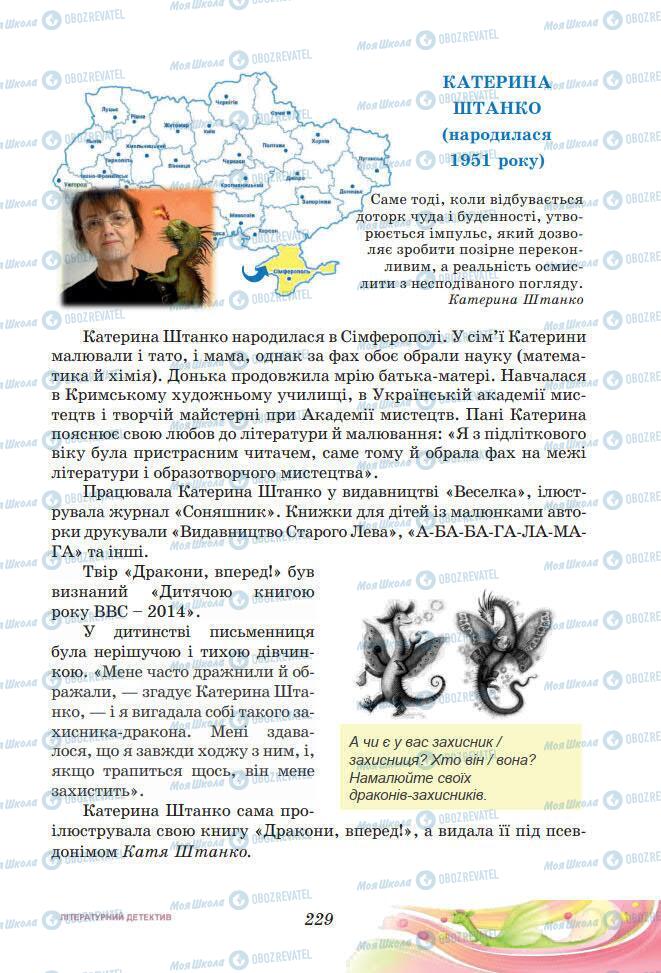 Підручники Українська література 7 клас сторінка 229