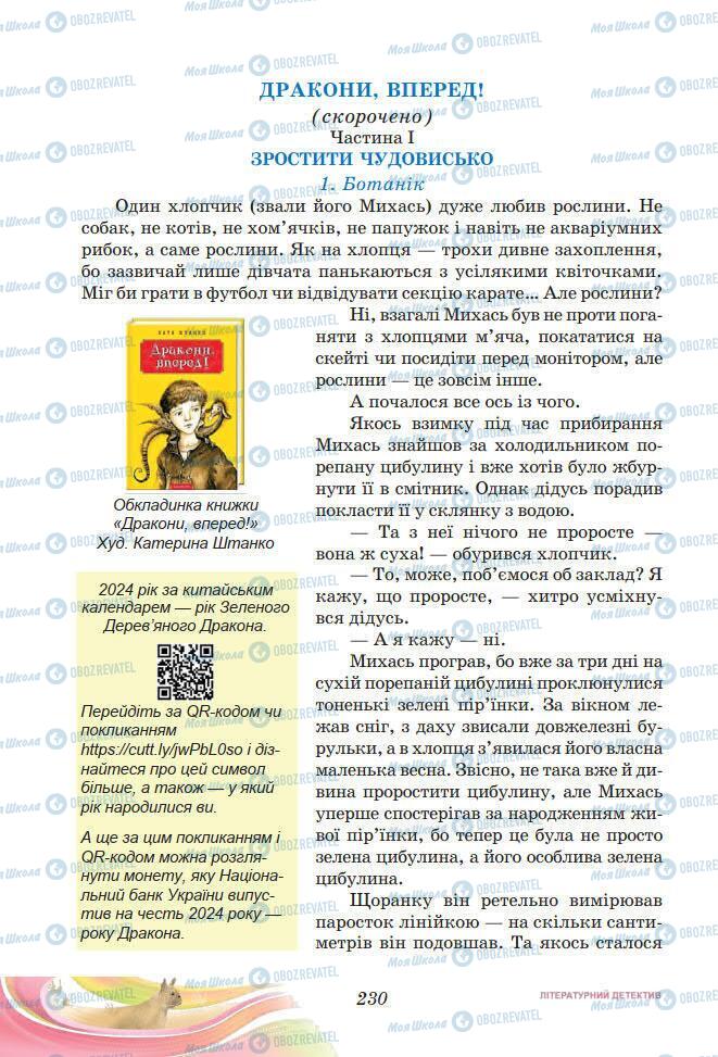 Підручники Українська література 7 клас сторінка 230