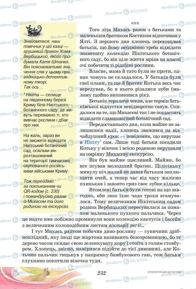 Підручники Українська література 7 клас сторінка 232