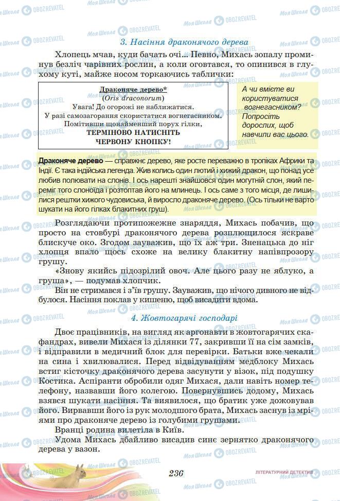 Підручники Українська література 7 клас сторінка 236