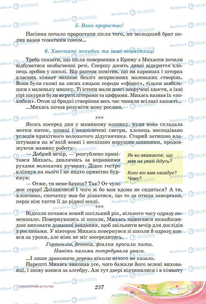 Підручники Українська література 7 клас сторінка 237