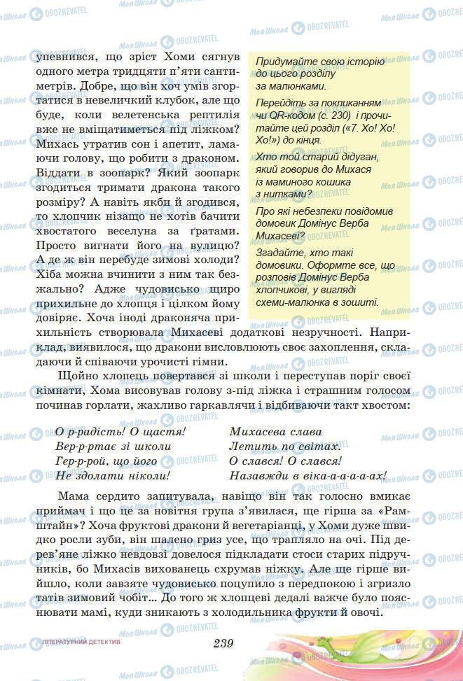 Підручники Українська література 7 клас сторінка 239