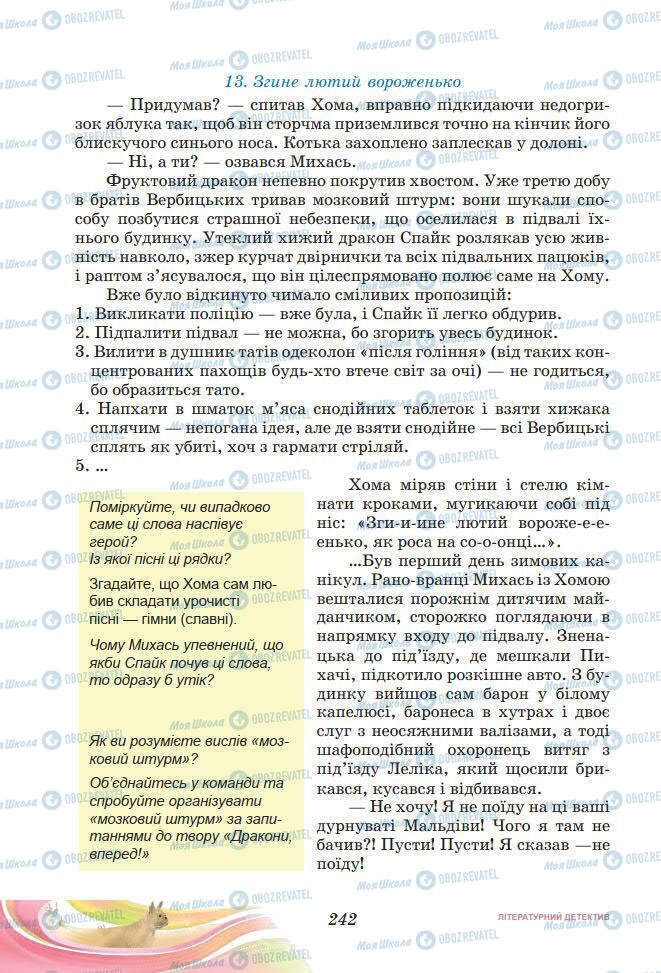 Підручники Українська література 7 клас сторінка 242