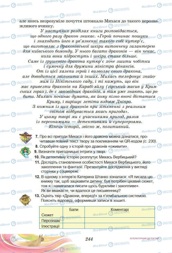 Підручники Українська література 7 клас сторінка 244