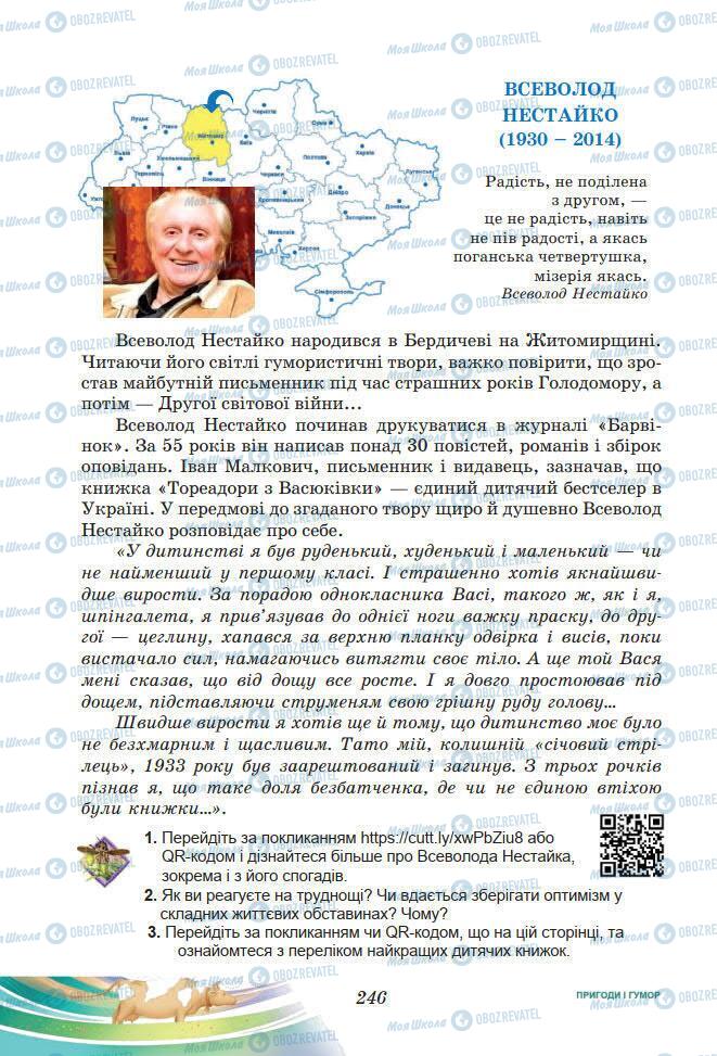 Підручники Українська література 7 клас сторінка 246