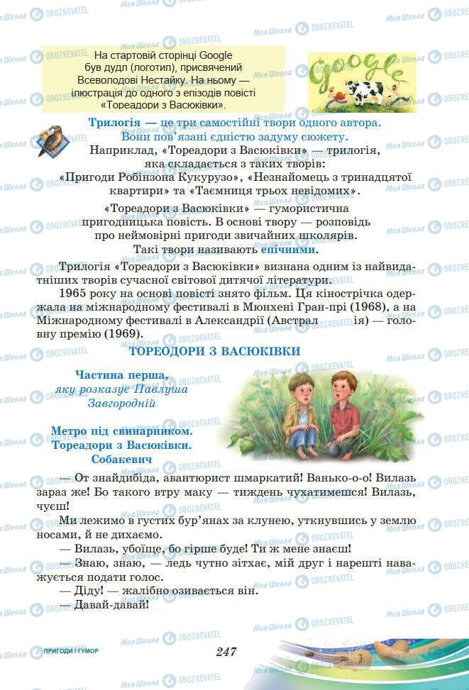 Підручники Українська література 7 клас сторінка 247