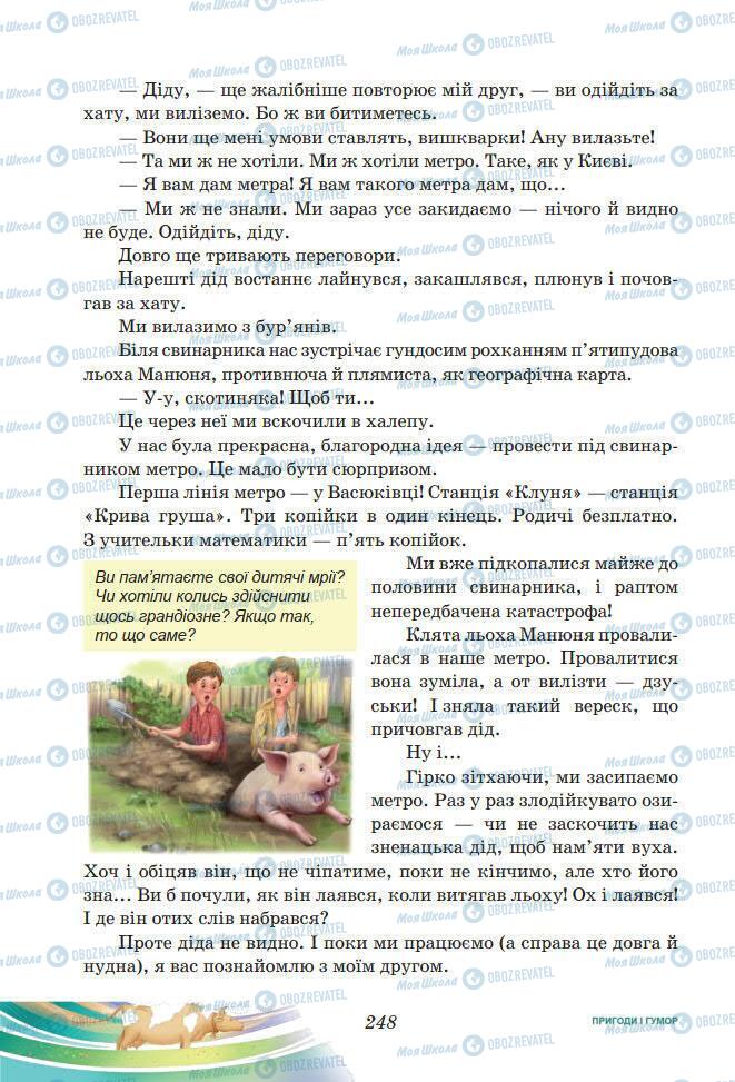 Підручники Українська література 7 клас сторінка 248