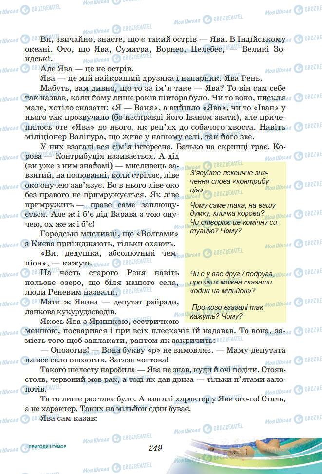 Підручники Українська література 7 клас сторінка 249