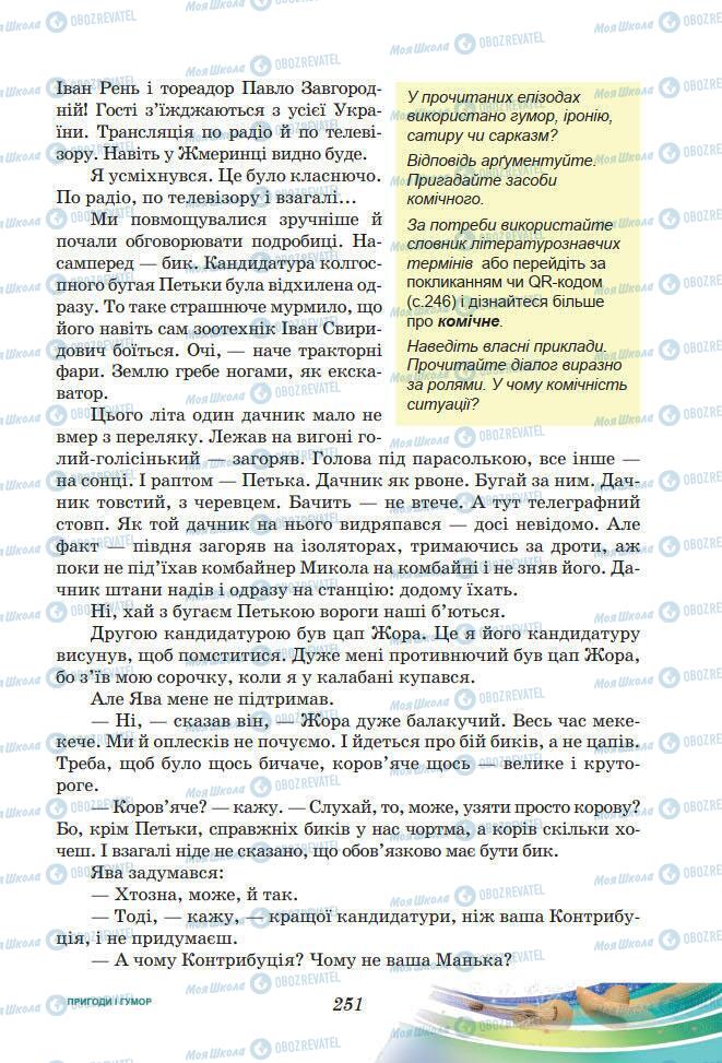 Підручники Українська література 7 клас сторінка 251