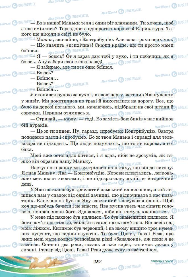 Підручники Українська література 7 клас сторінка 252