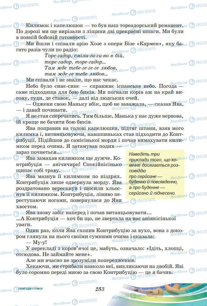 Підручники Українська література 7 клас сторінка 253