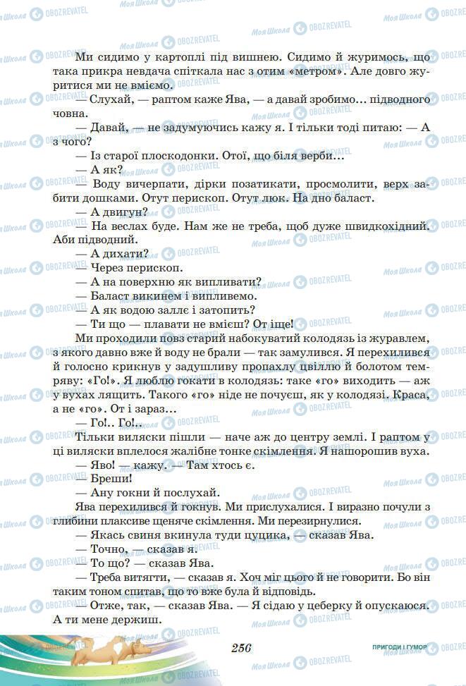 Підручники Українська література 7 клас сторінка 256