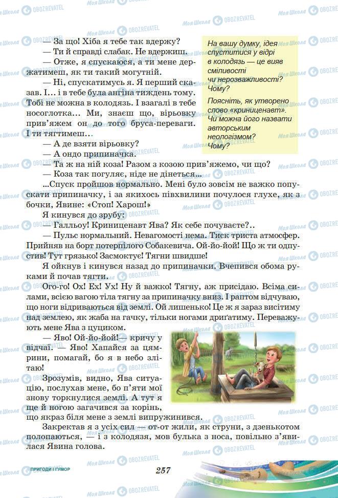 Підручники Українська література 7 клас сторінка 257