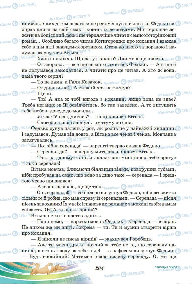 Підручники Українська література 7 клас сторінка 264