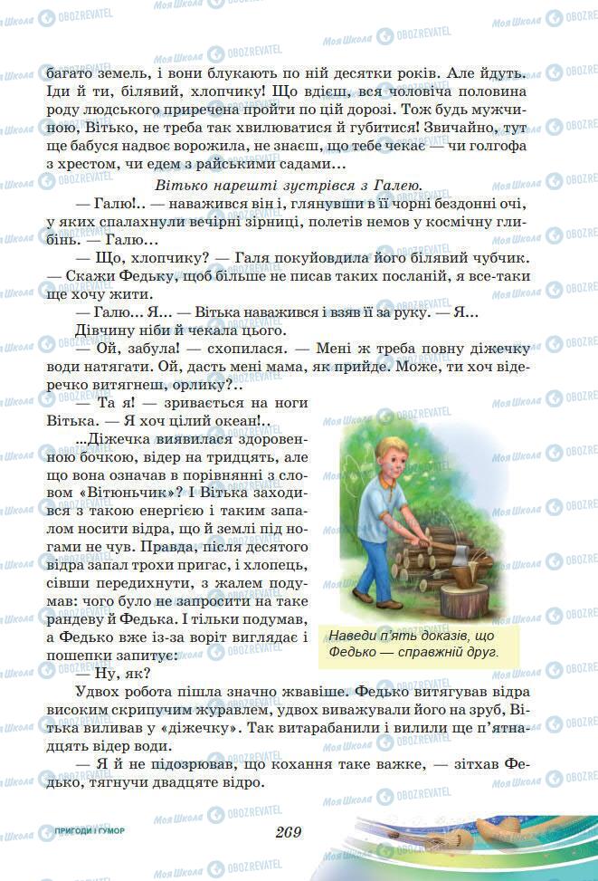 Підручники Українська література 7 клас сторінка 269