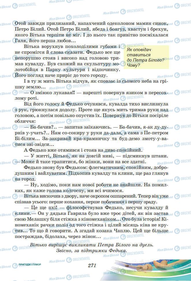 Підручники Українська література 7 клас сторінка 271