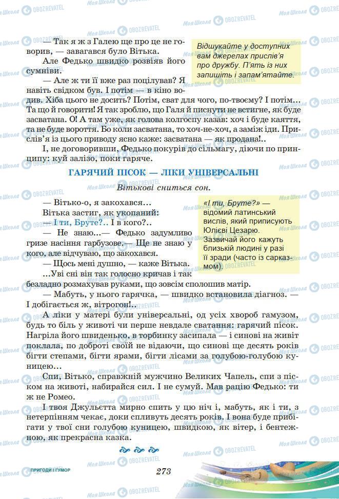 Підручники Українська література 7 клас сторінка 273