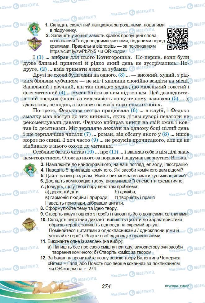 Підручники Українська література 7 клас сторінка 274