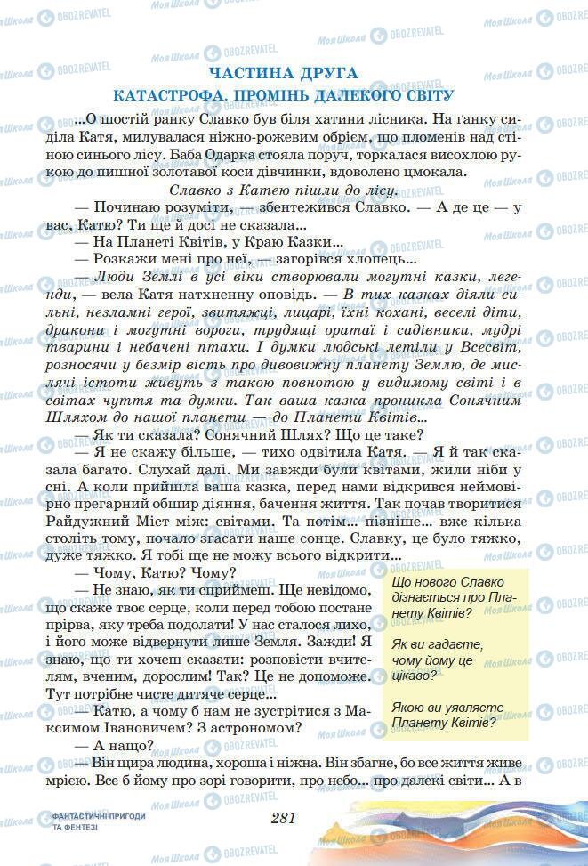 Підручники Українська література 7 клас сторінка 281