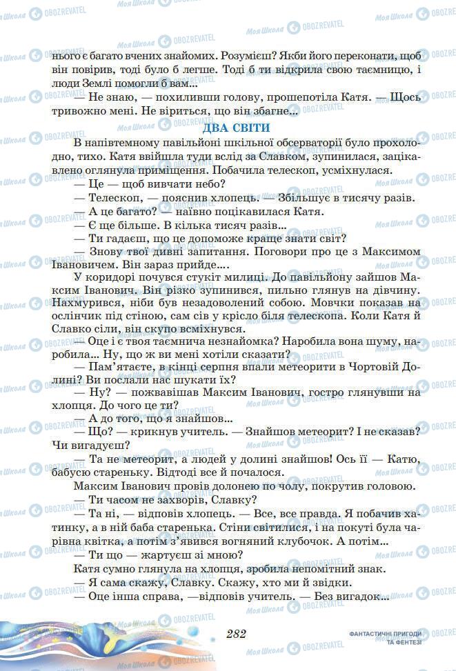 Підручники Українська література 7 клас сторінка 282