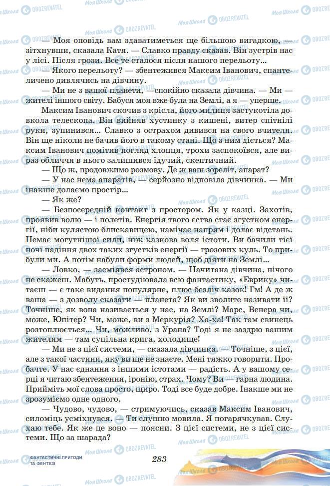 Підручники Українська література 7 клас сторінка 283