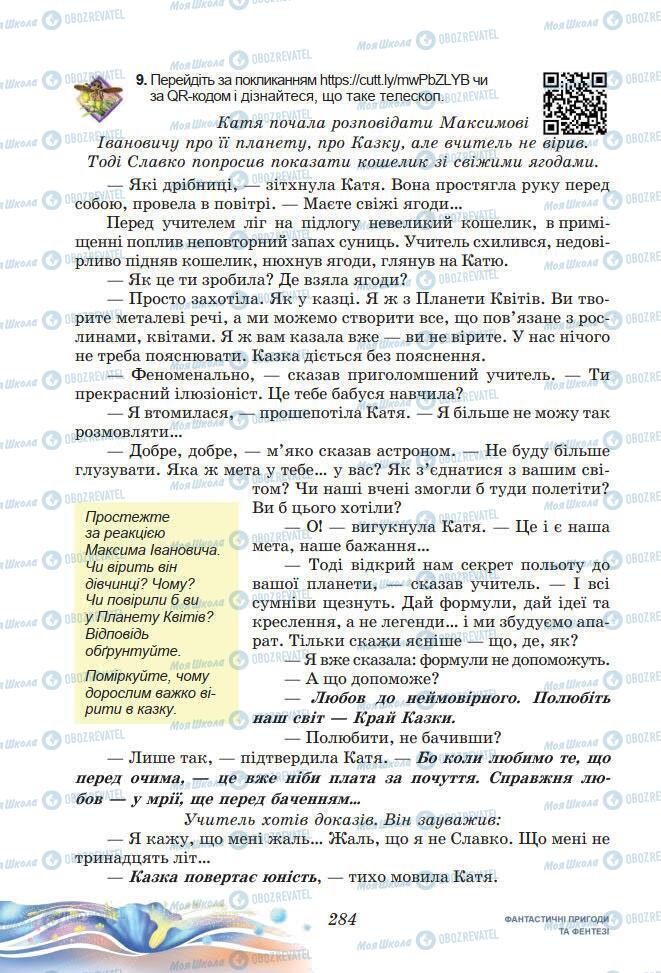 Підручники Українська література 7 клас сторінка 284