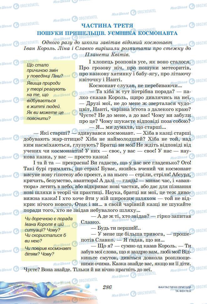 Підручники Українська література 7 клас сторінка 286