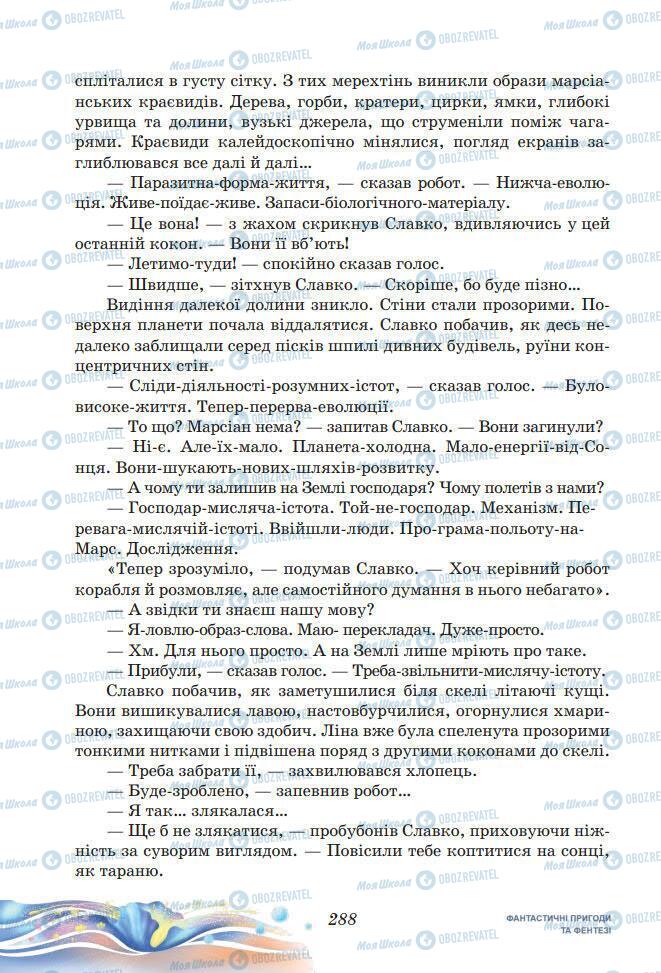 Підручники Українська література 7 клас сторінка 288