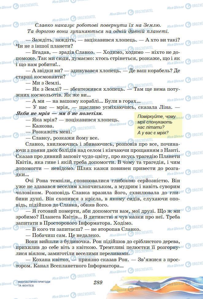 Підручники Українська література 7 клас сторінка 289