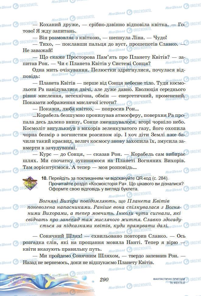 Підручники Українська література 7 клас сторінка 290