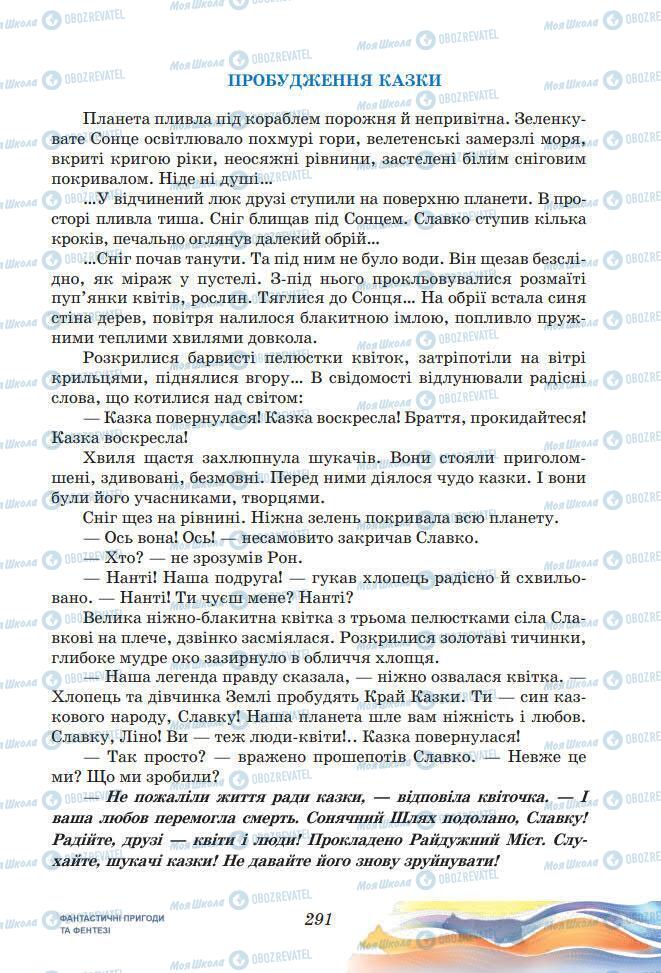 Підручники Українська література 7 клас сторінка 291