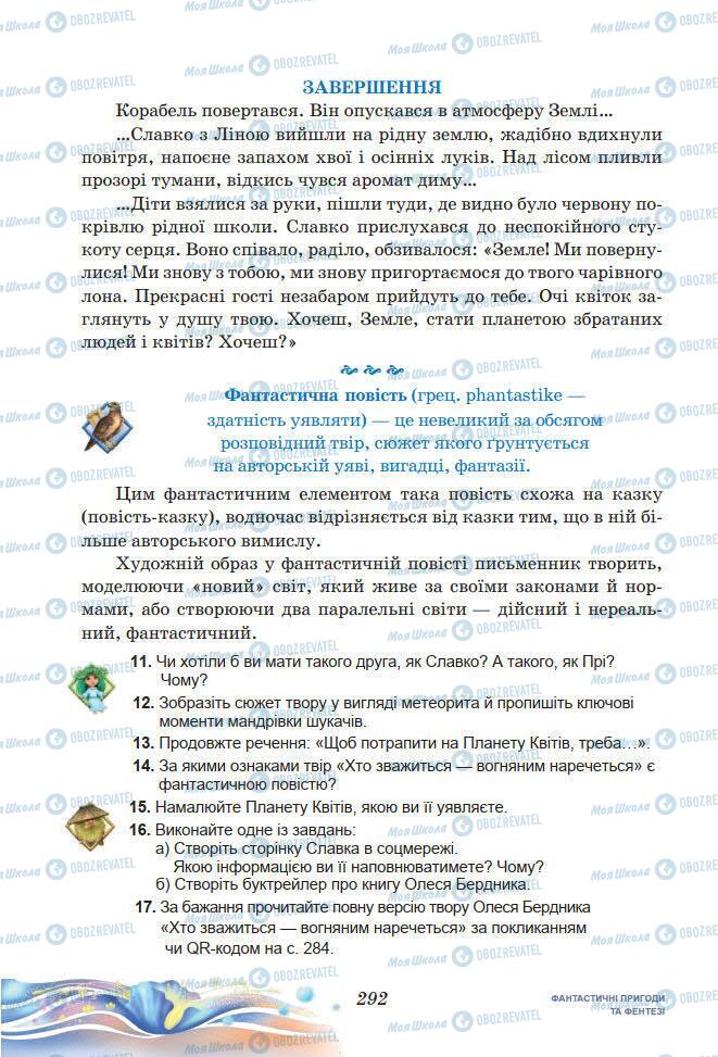 Підручники Українська література 7 клас сторінка 292