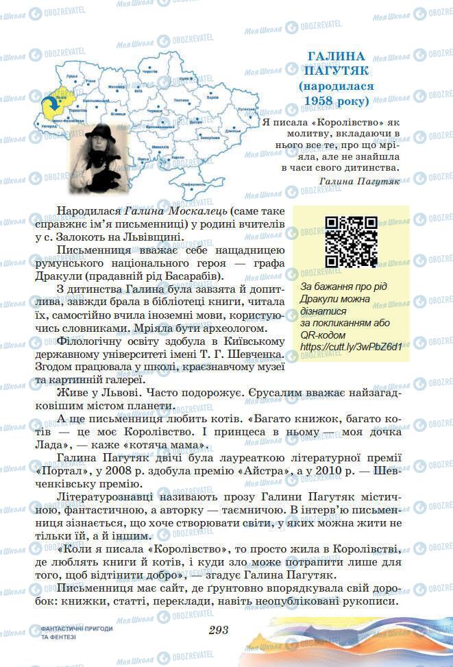 Підручники Українська література 7 клас сторінка 293