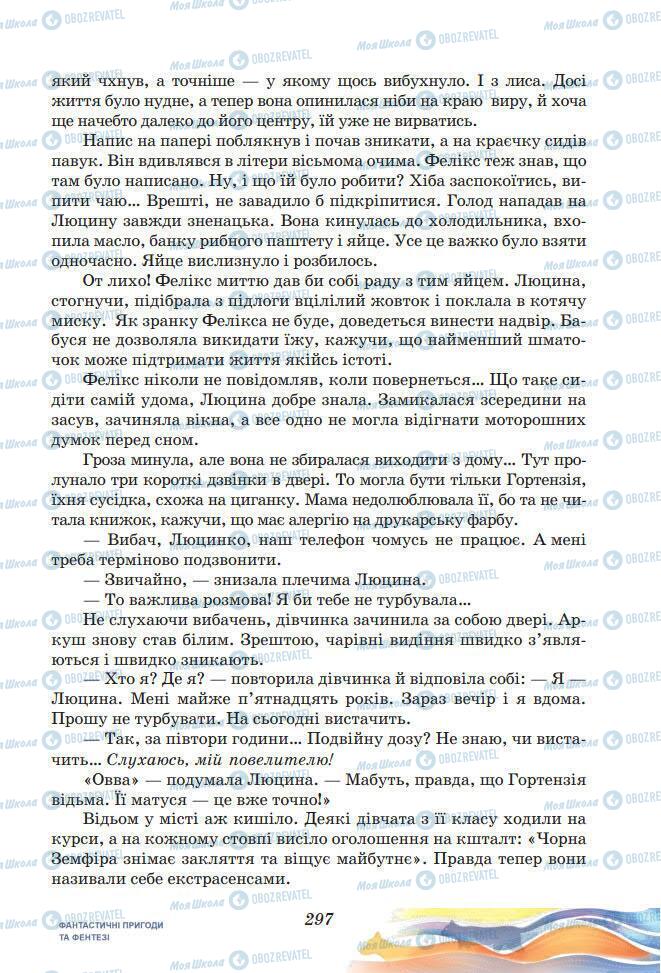 Підручники Українська література 7 клас сторінка 297