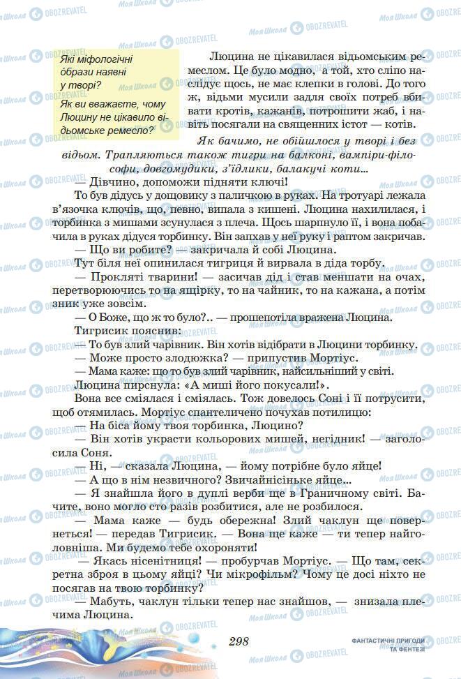 Підручники Українська література 7 клас сторінка 298