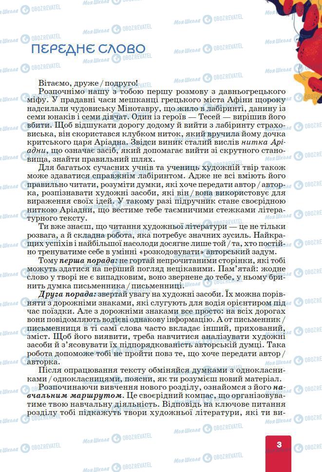 Підручники Українська література 7 клас сторінка 3