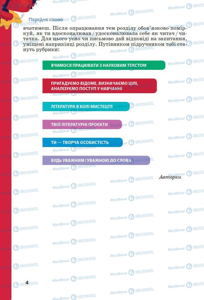 Підручники Українська література 7 клас сторінка 4