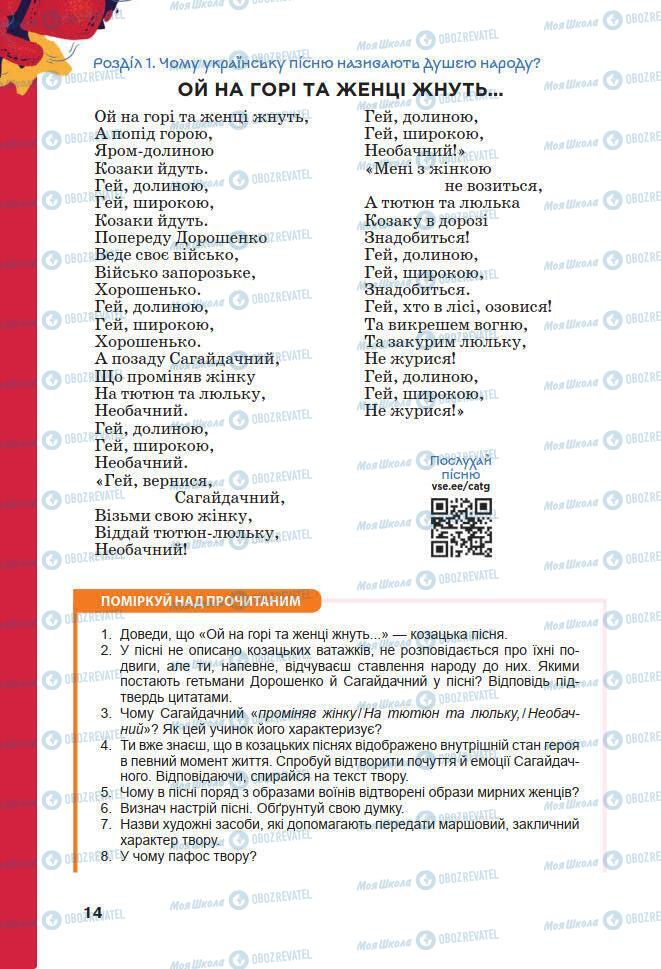 Підручники Українська література 7 клас сторінка 14