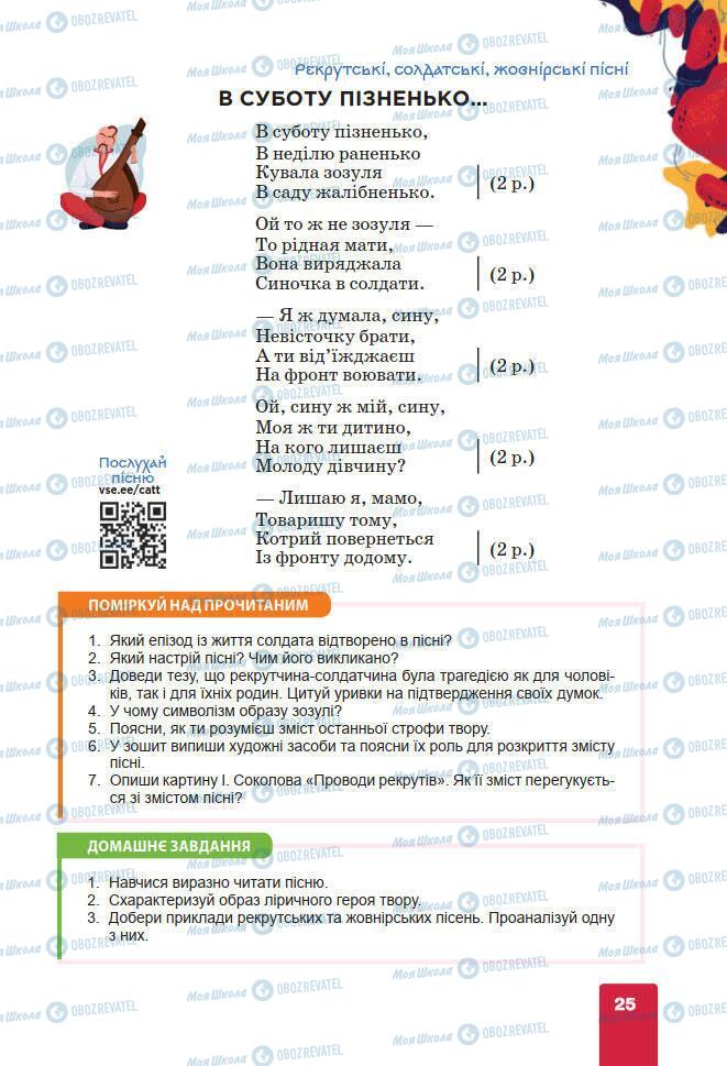 Підручники Українська література 7 клас сторінка 25