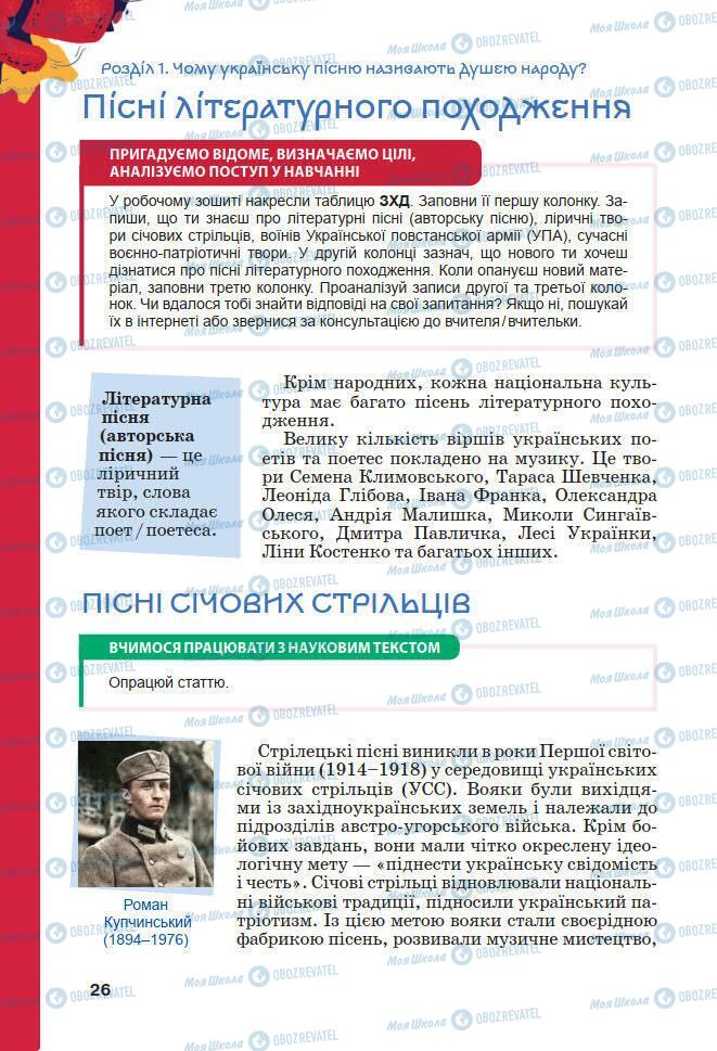 Підручники Українська література 7 клас сторінка 26