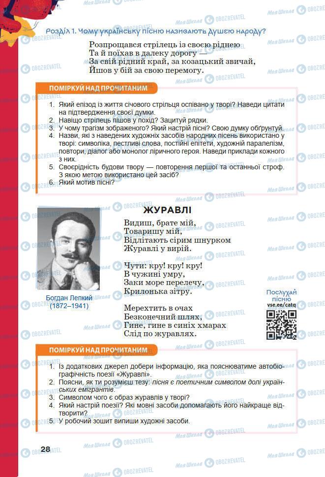 Підручники Українська література 7 клас сторінка 28