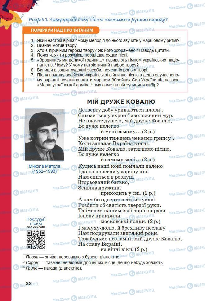 Підручники Українська література 7 клас сторінка 32