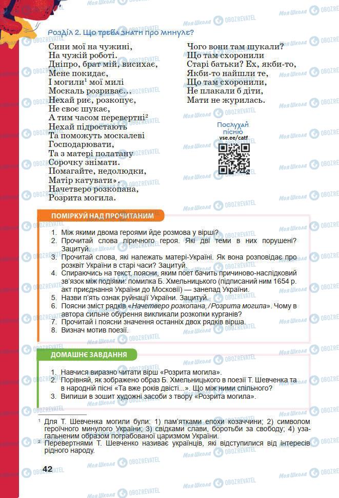 Підручники Українська література 7 клас сторінка 42