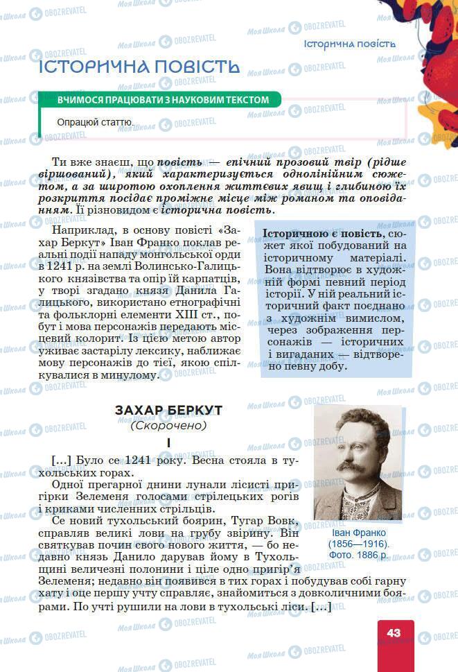 Підручники Українська література 7 клас сторінка 43