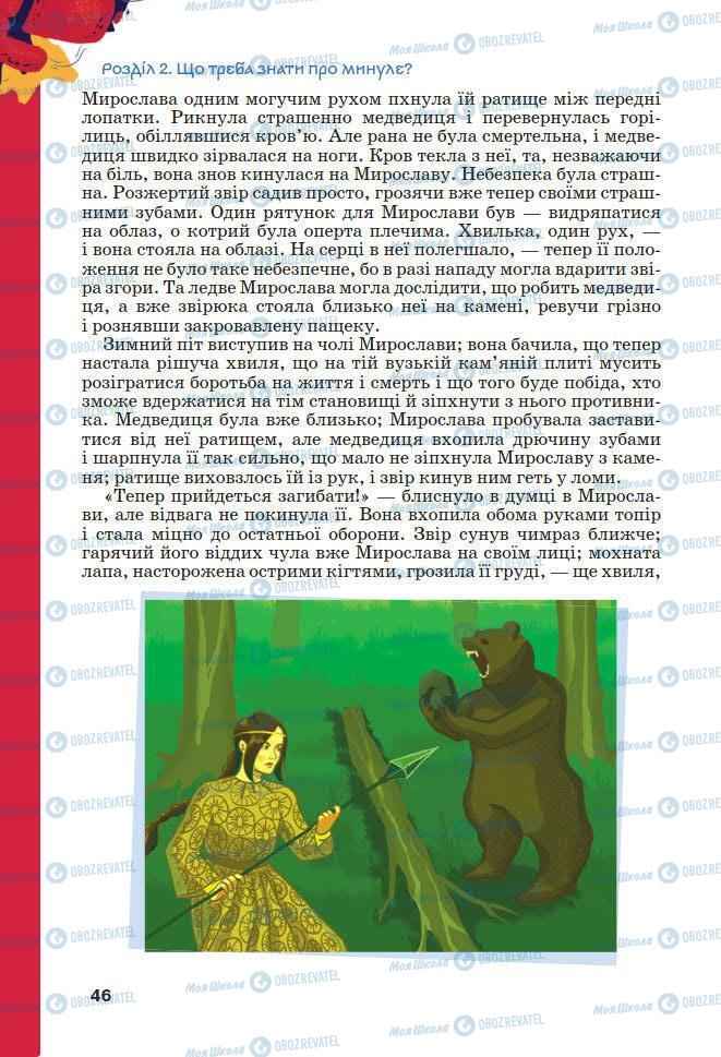 Підручники Українська література 7 клас сторінка 46