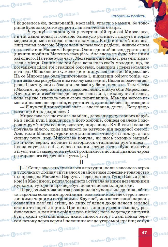 Підручники Українська література 7 клас сторінка 47