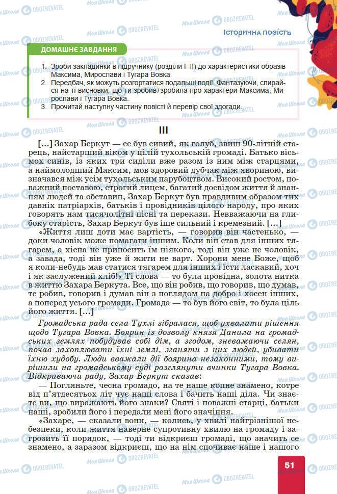 Підручники Українська література 7 клас сторінка 51