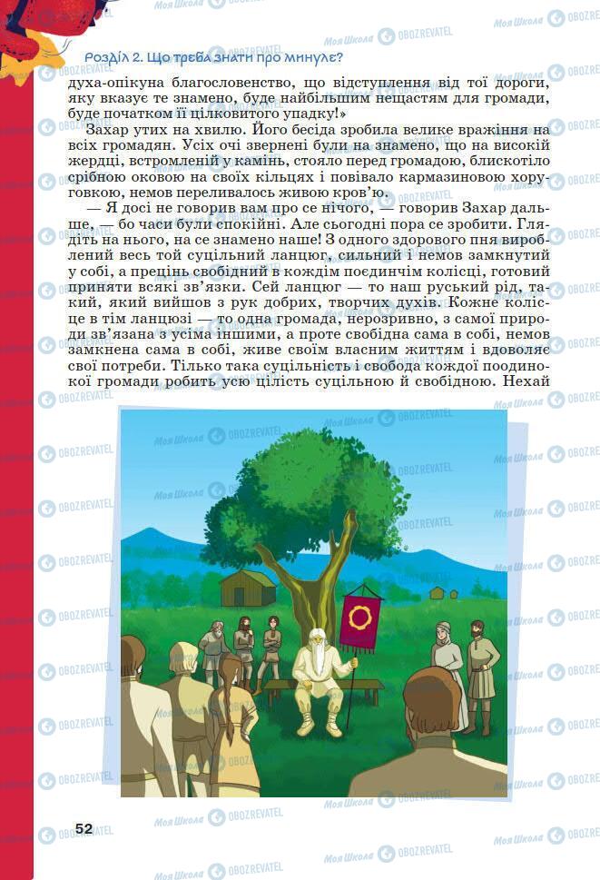 Підручники Українська література 7 клас сторінка 52