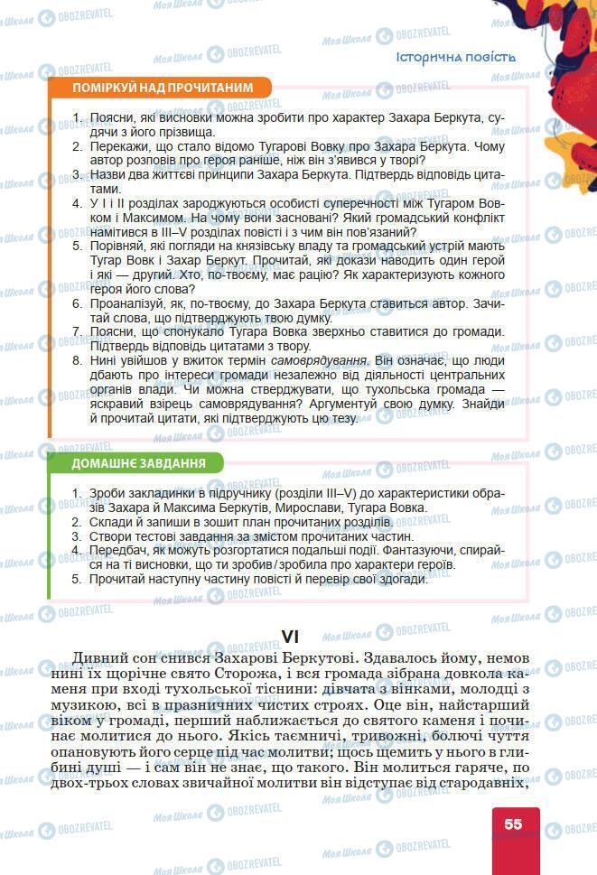 Підручники Українська література 7 клас сторінка 55